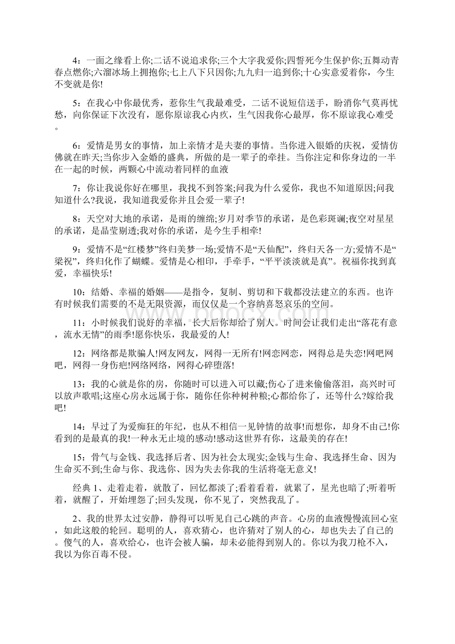 现代伤感情诗诗句Word文件下载.docx_第3页