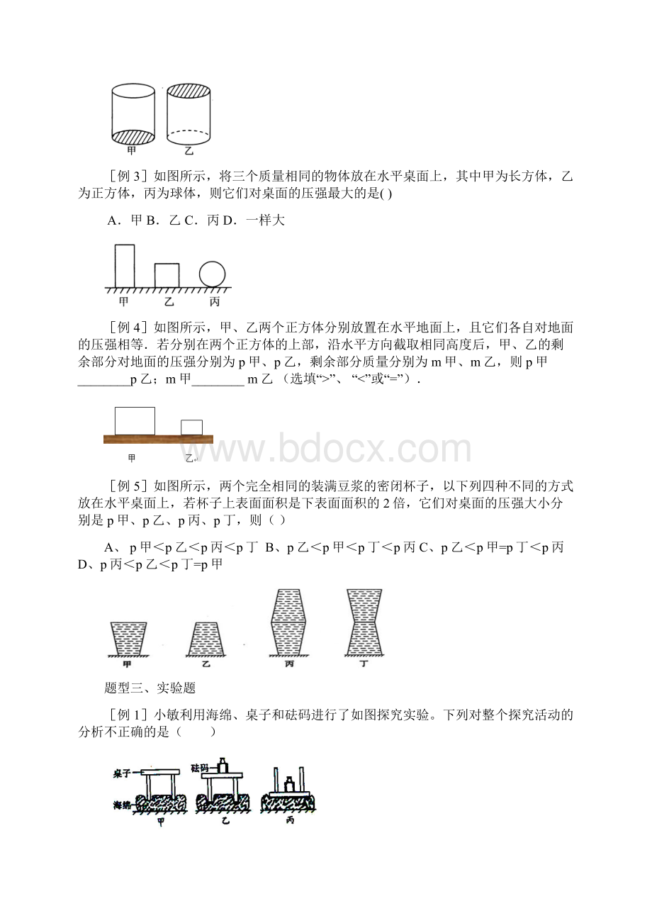 初三物理压强总复习.docx_第2页