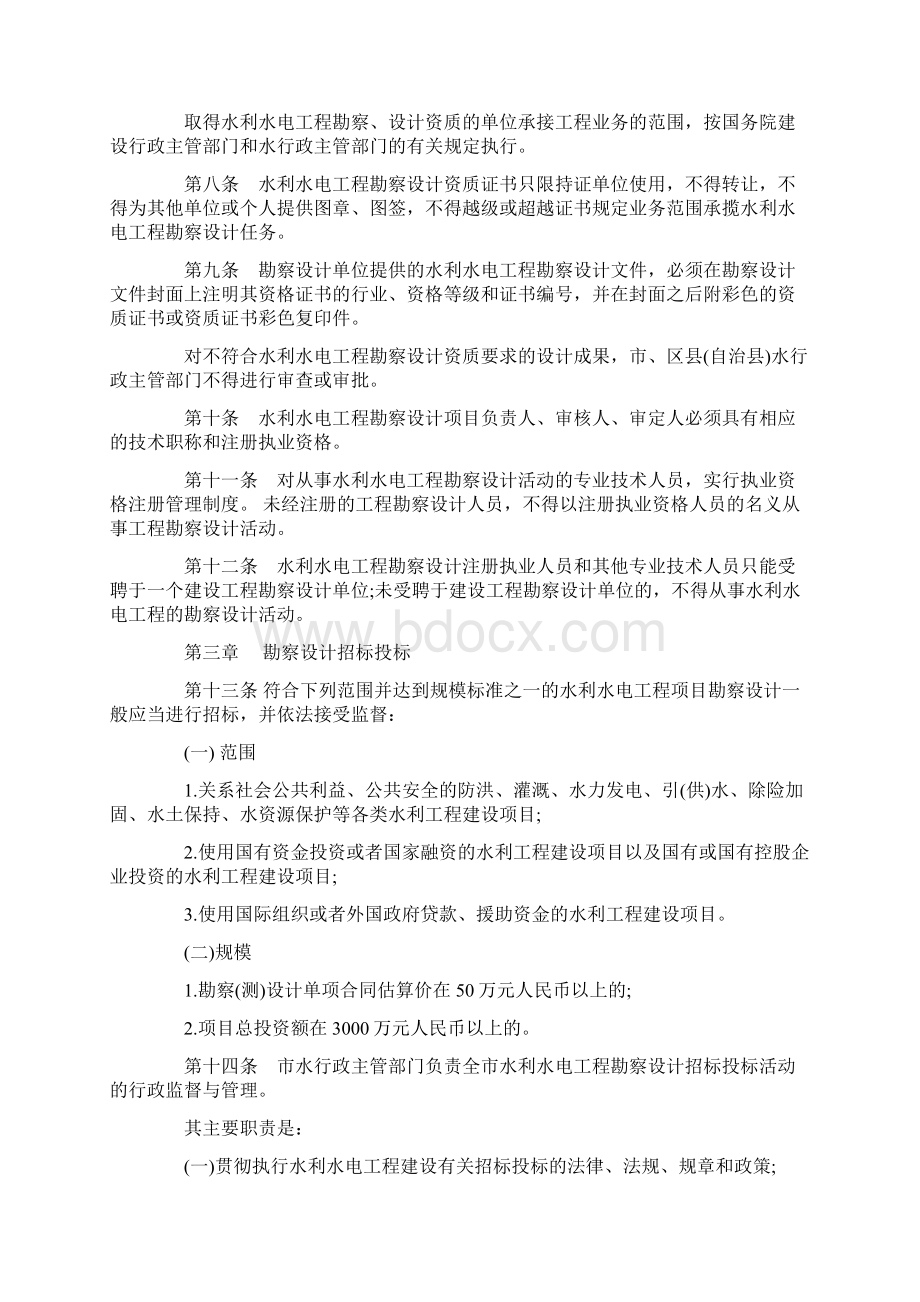 重庆市水利水电工程勘察设计管理办法发展与协调.docx_第2页