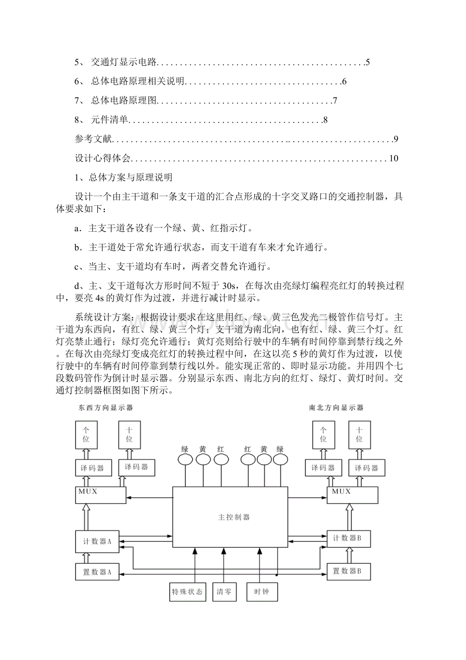 基于单片机实现的交通灯控制器设计.docx_第3页