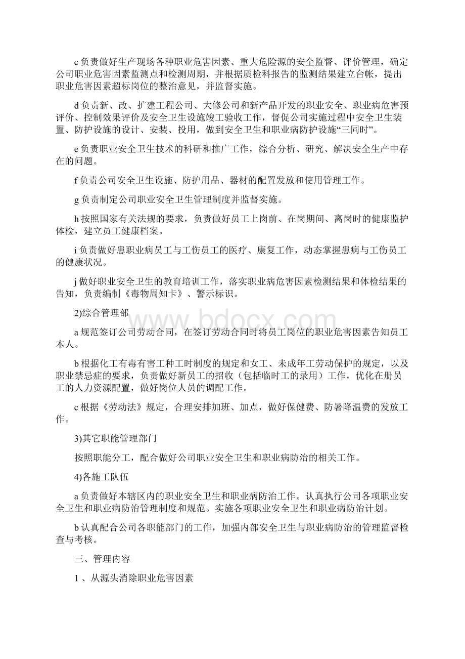 职业安全卫生管理制度016.docx_第3页