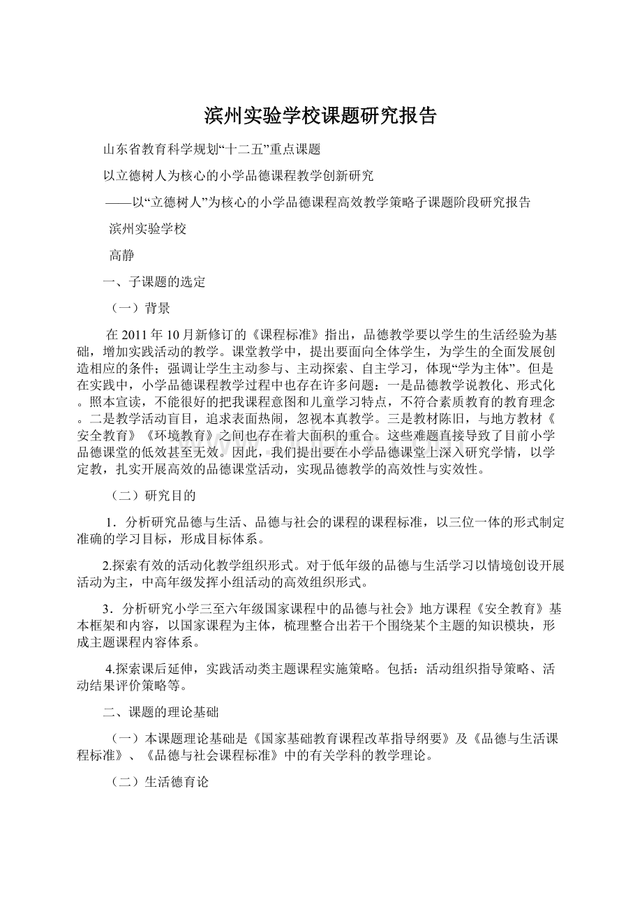 滨州实验学校课题研究报告.docx