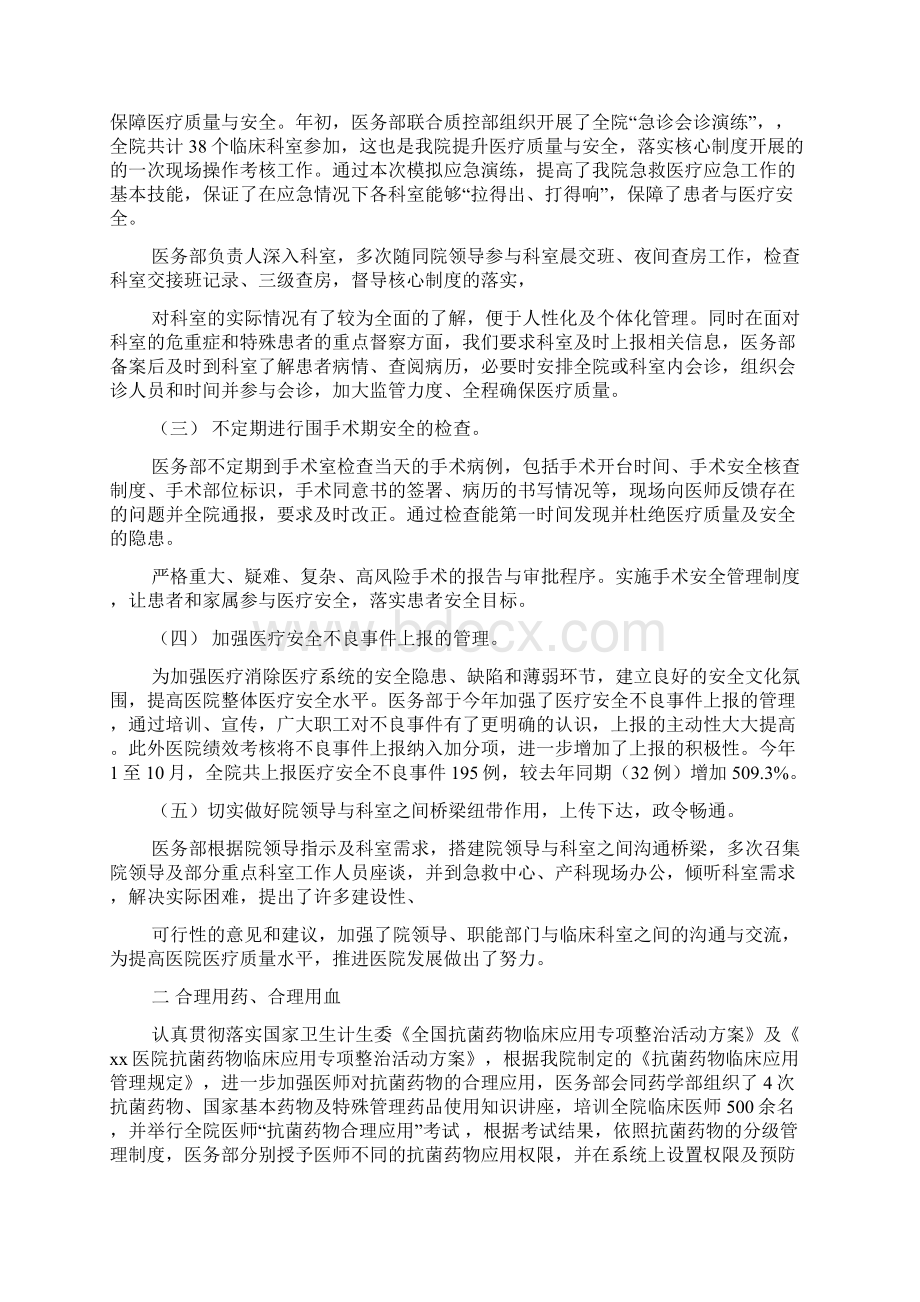 医务部工作总结.docx_第2页