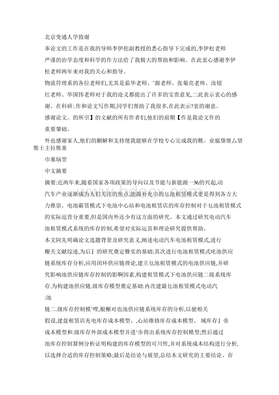 租赁模式下电动汽车电池供应链二级库存控制的研究可编辑Word文件下载.docx_第2页