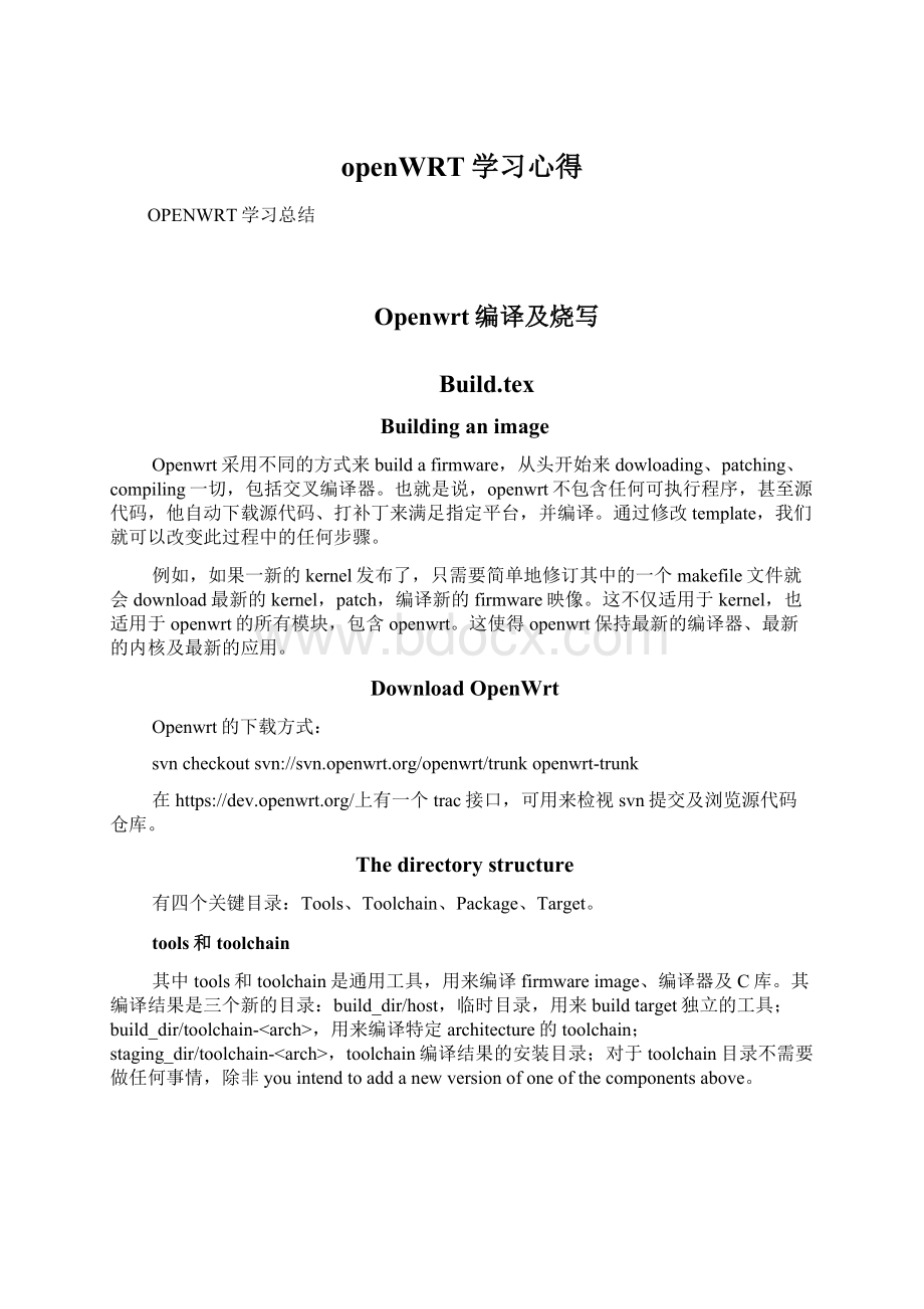 openWRT学习心得Word文档下载推荐.docx_第1页