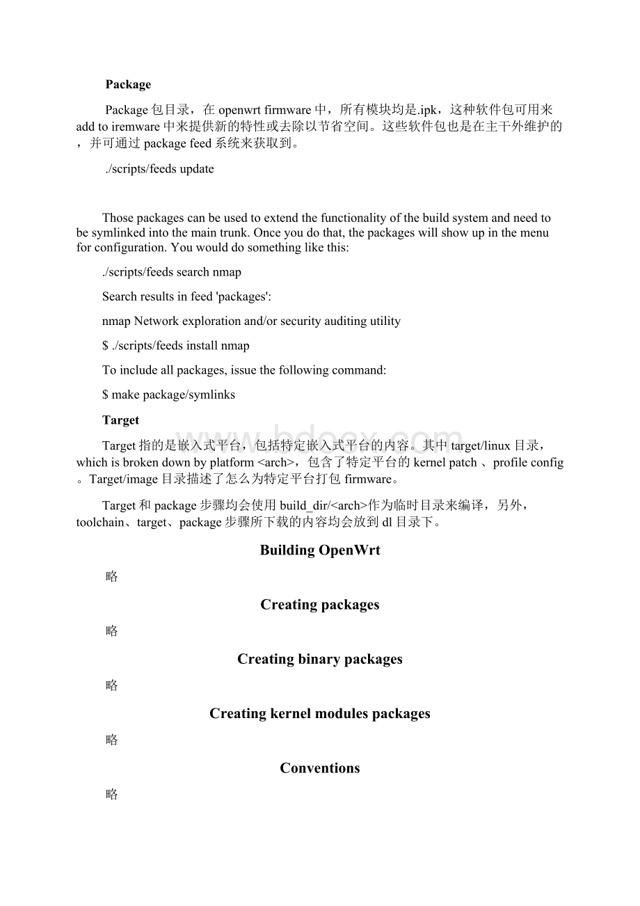 openWRT学习心得.docx_第2页