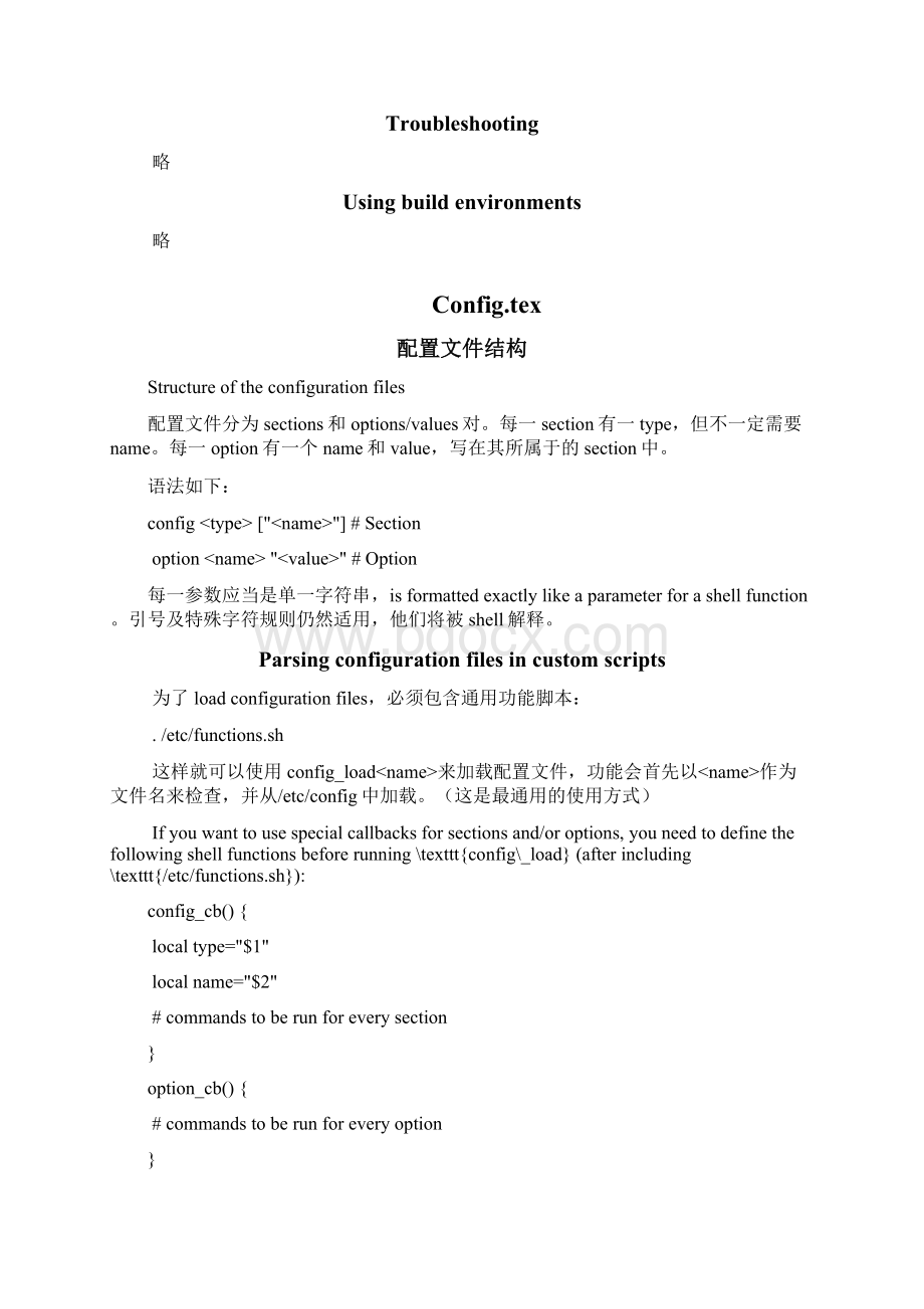 openWRT学习心得Word文档下载推荐.docx_第3页