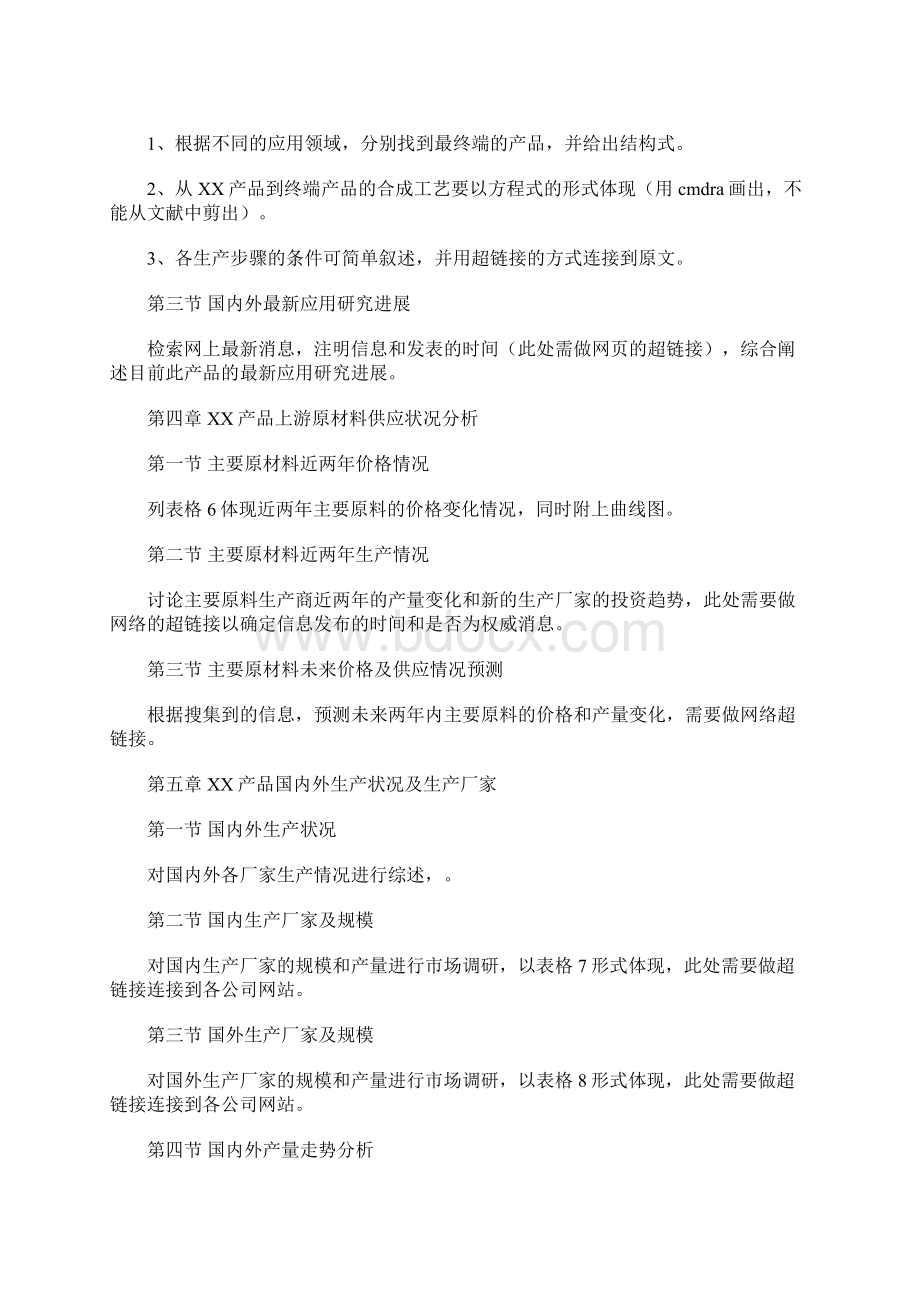 关于产品的调研报告怎么写 1800字总结范文Word文件下载.docx_第3页