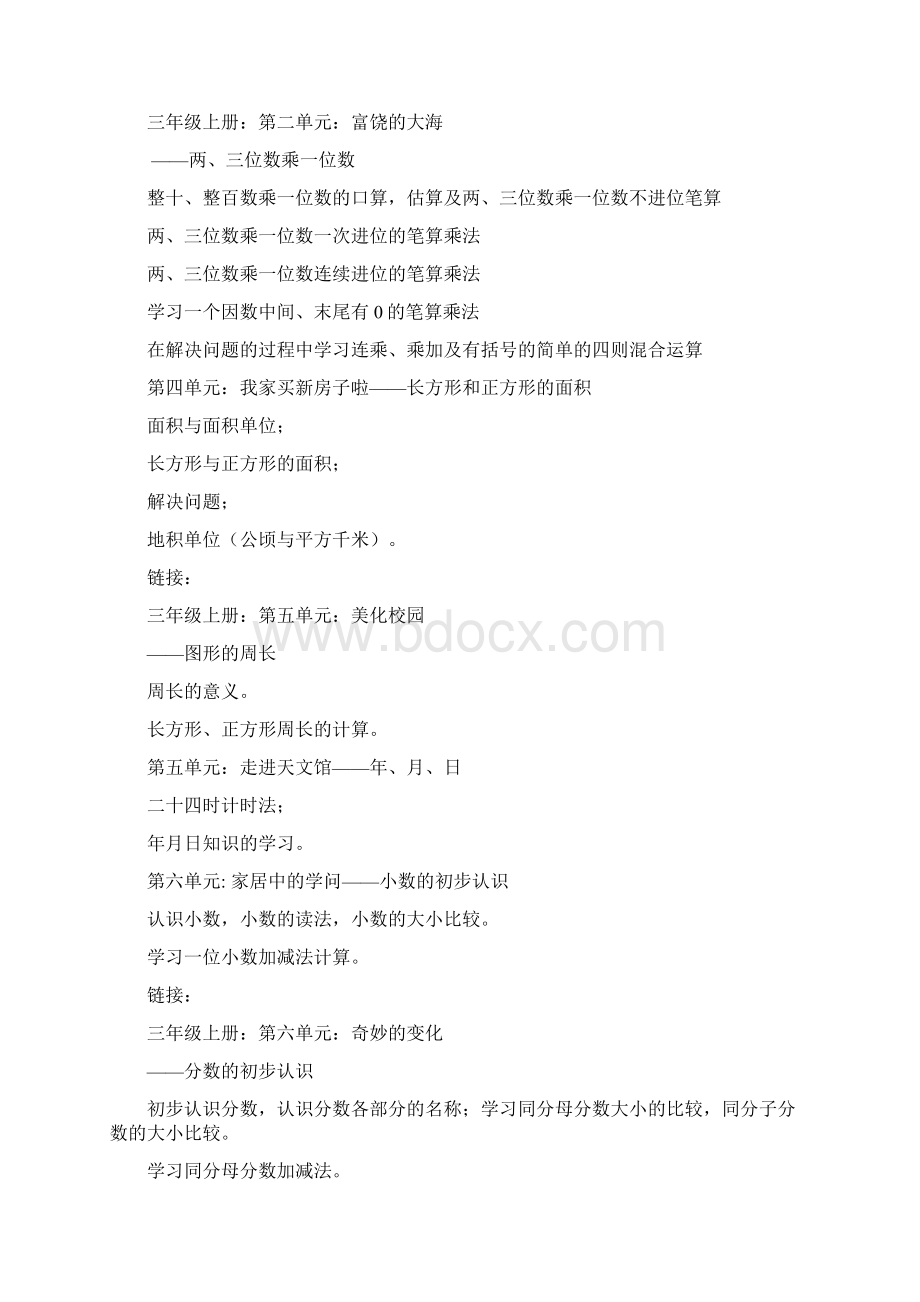 刘复太教案三年级数学数学小学教育教育专区.docx_第2页