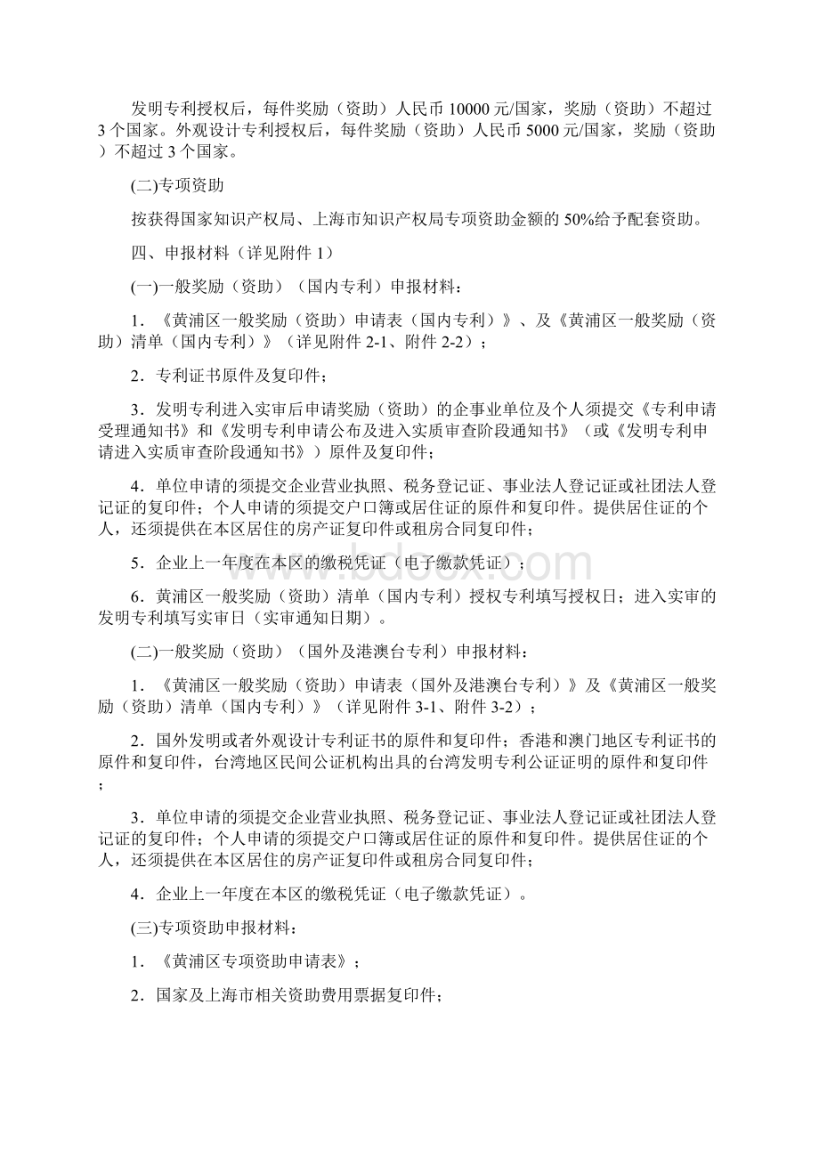 《黄浦区专利工作奖励资助标准及申报要求》.docx_第2页