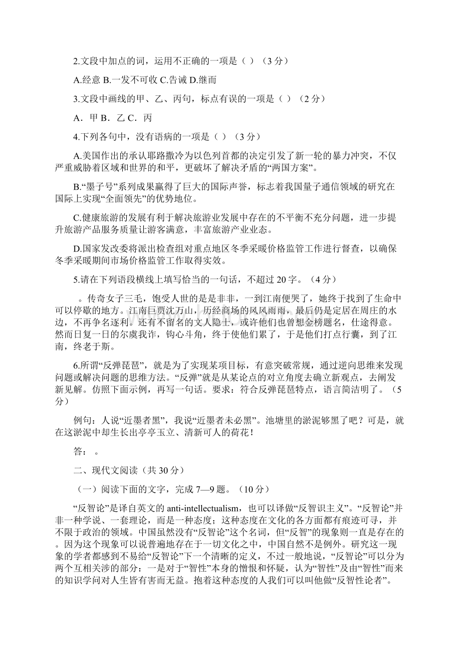 浙江省名校协作体高三下学期考试语文试题 Word版含答案.docx_第2页