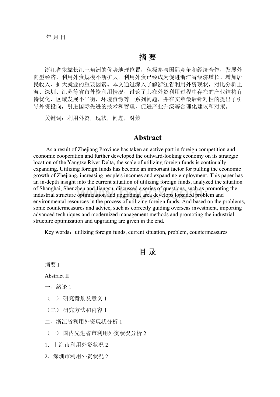 浙江省利用外资存在的问题及对策探讨.docx_第2页