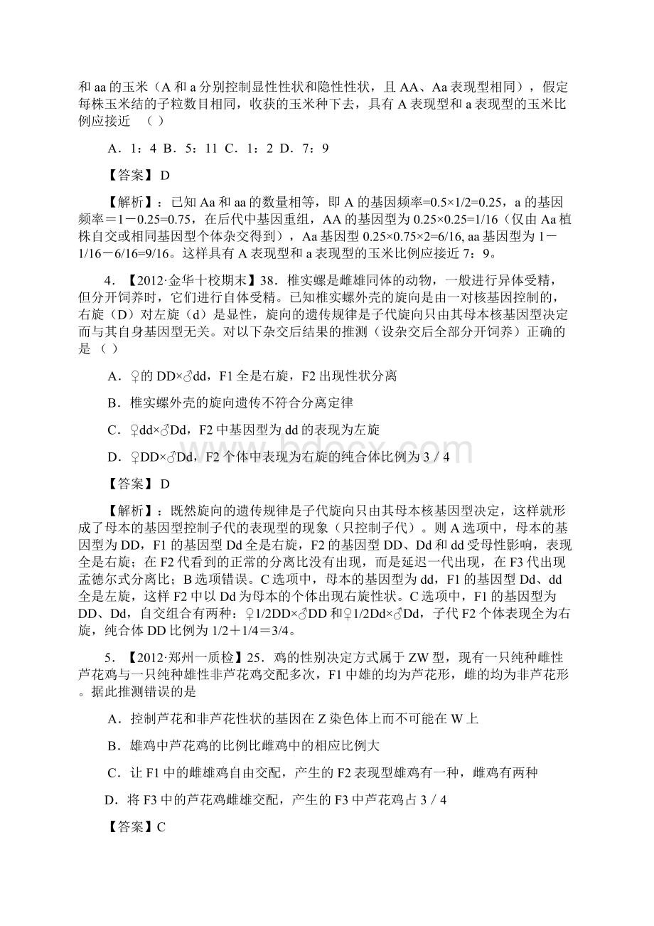 遗传规律应用习题.docx_第2页