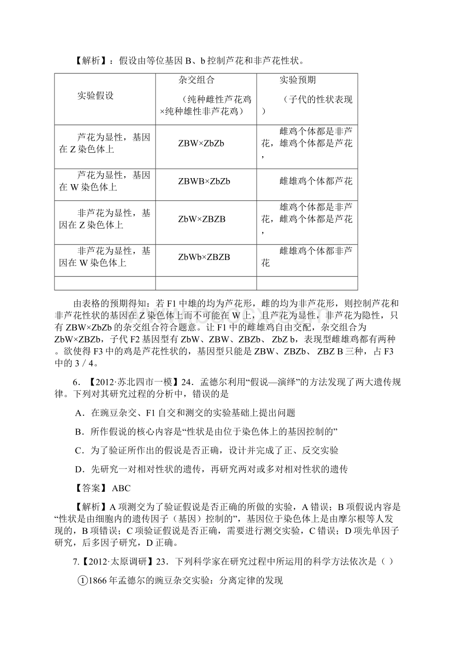 遗传规律应用习题.docx_第3页