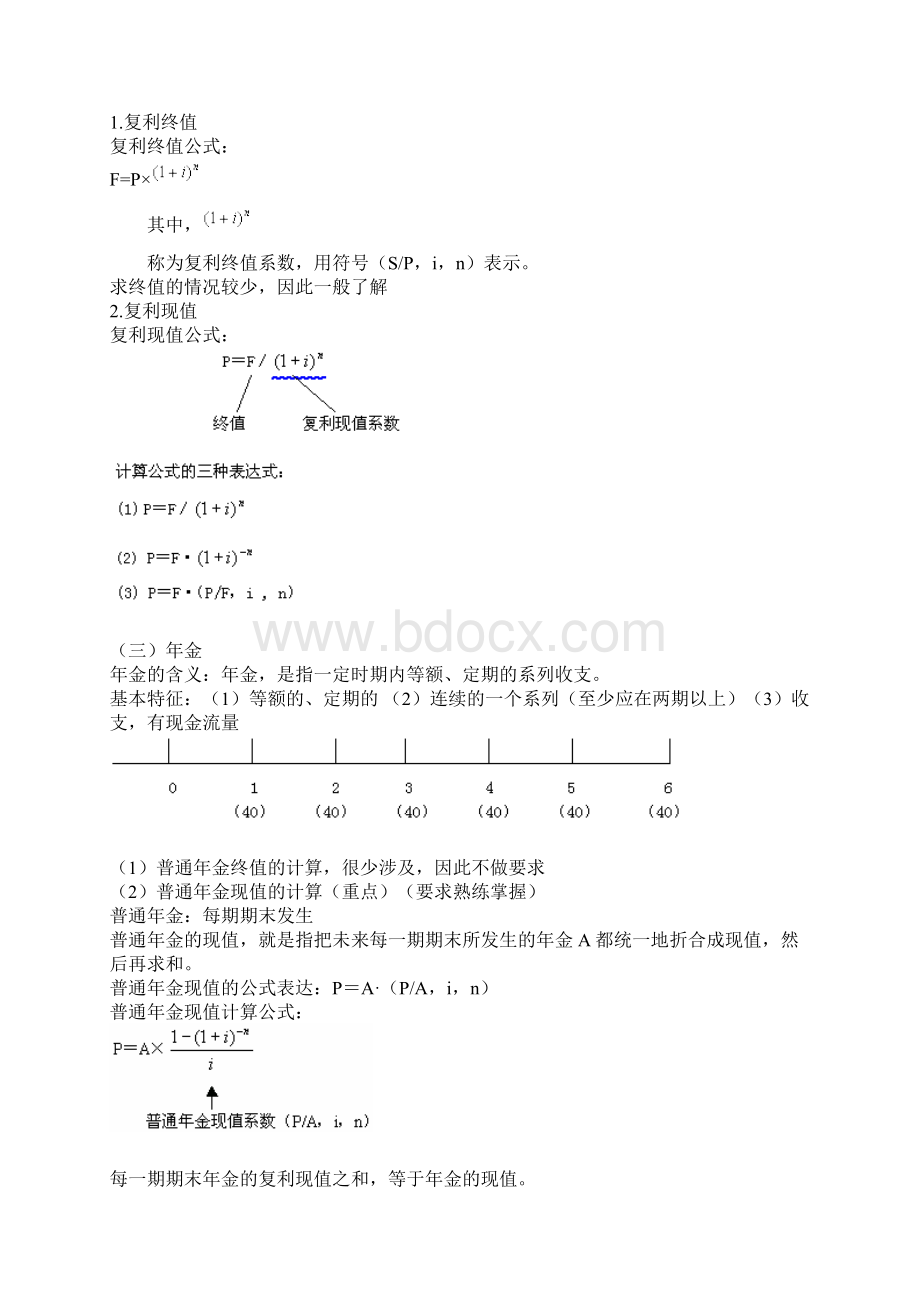 第一讲货币时间价值及其应用.docx_第2页