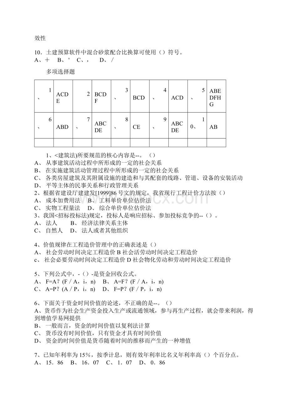 全国建设工程造价员安装造价员考试试题.docx_第3页