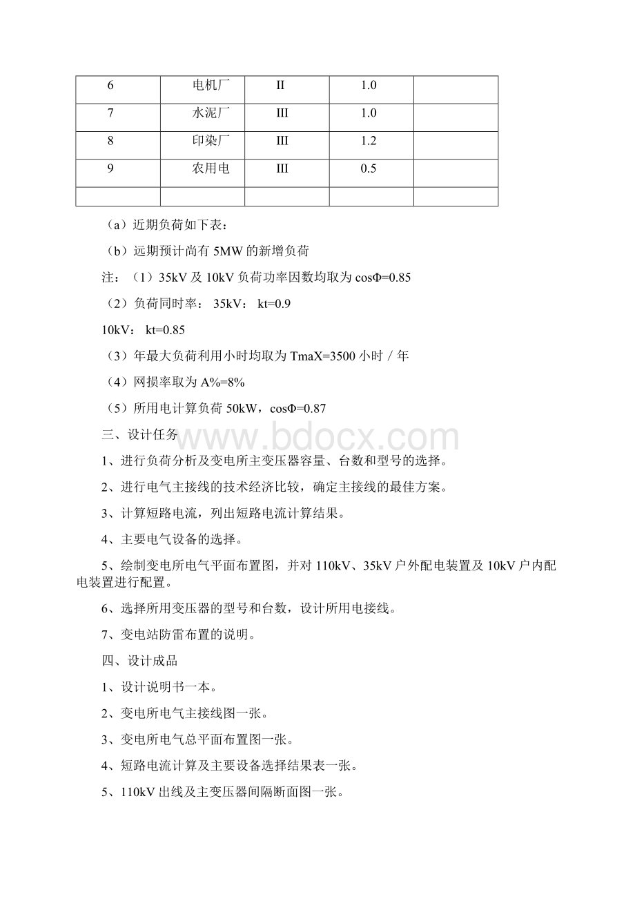 电气专业变电所初步设计.docx_第3页