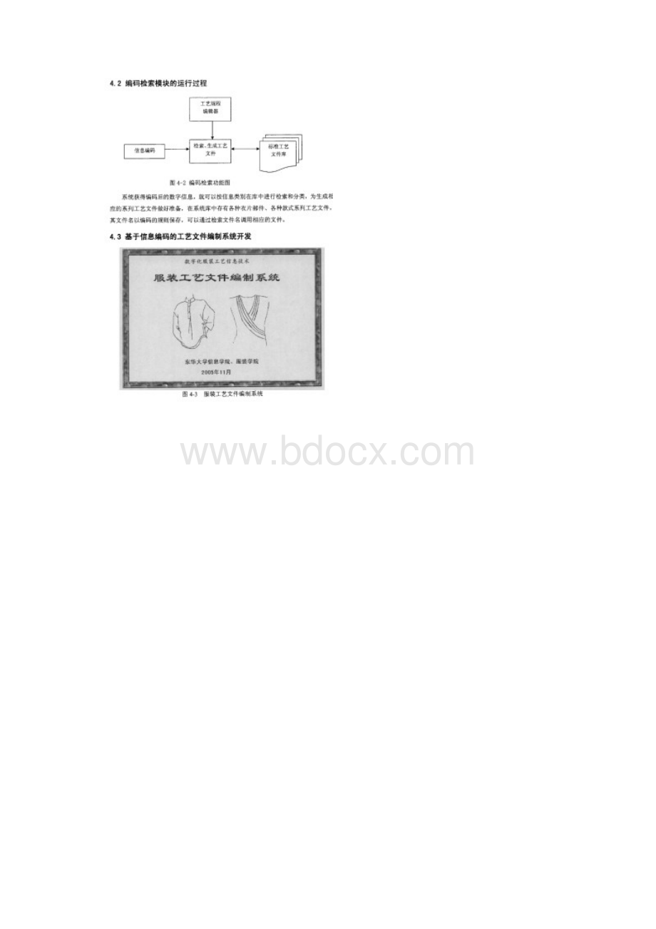 基于信息编码的工艺文件编制系统Word文档格式.docx_第2页