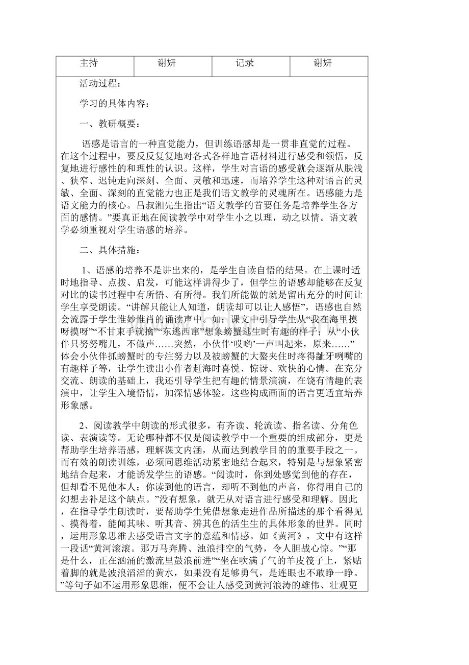 小学语文组教研活动记录.docx_第2页