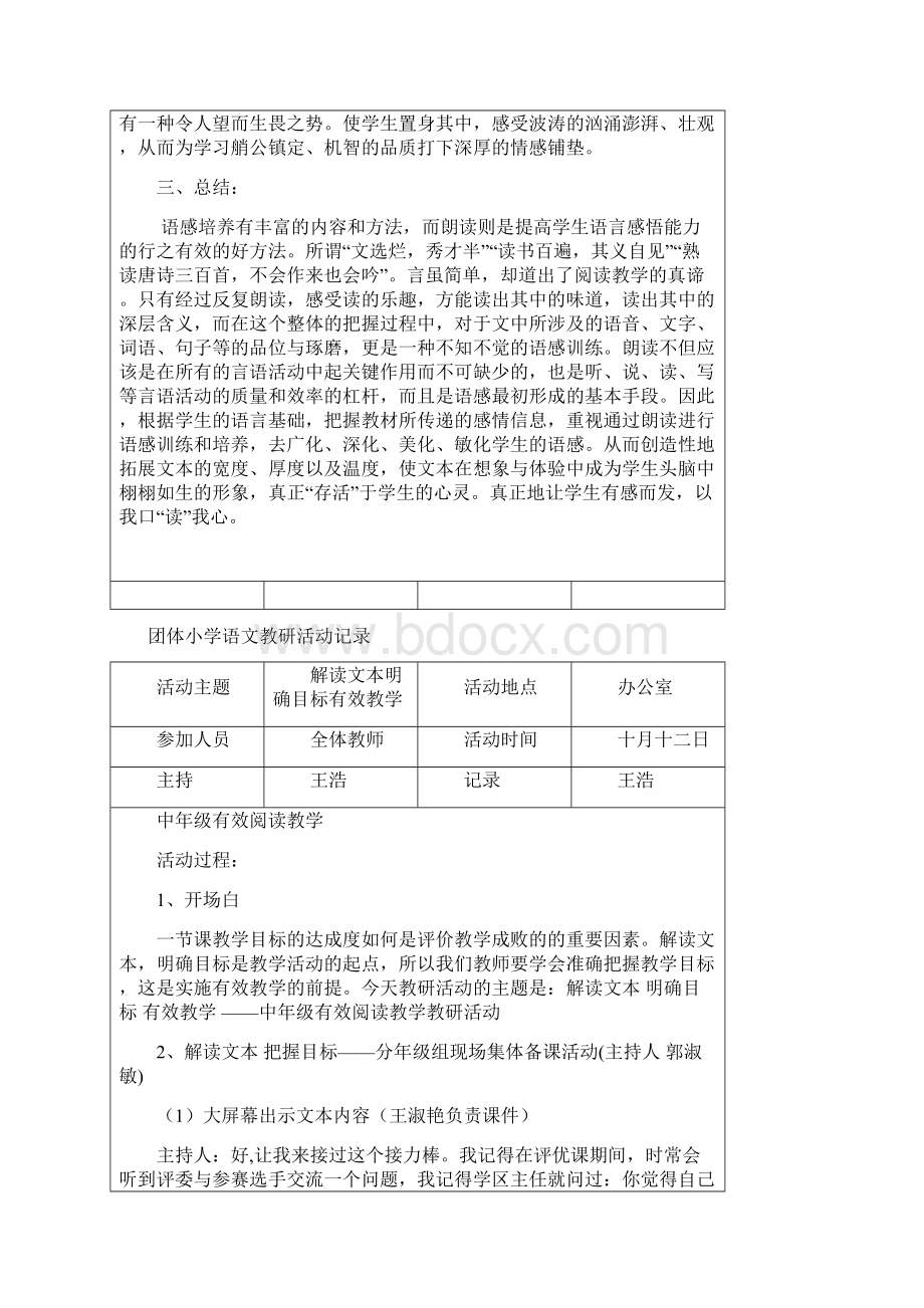 小学语文组教研活动记录.docx_第3页