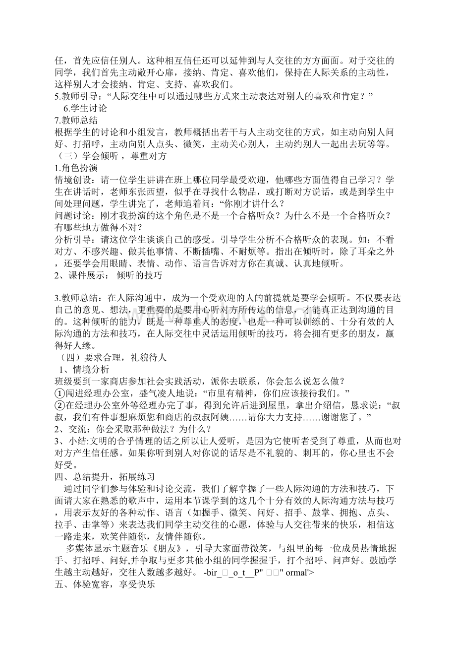 心理健康沟通.docx_第3页