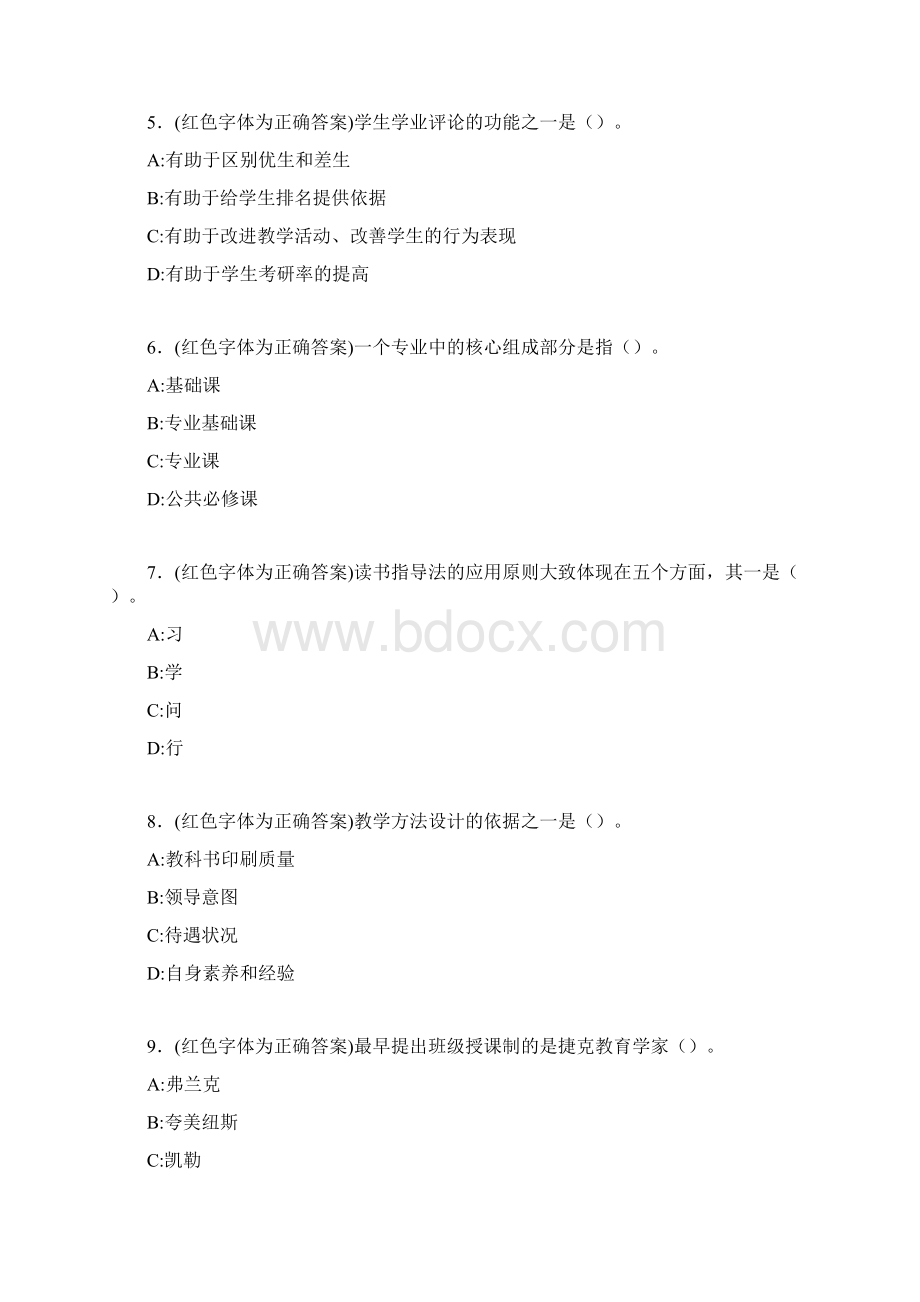 最新大学教学论考试题目50题含答案HW.docx_第2页