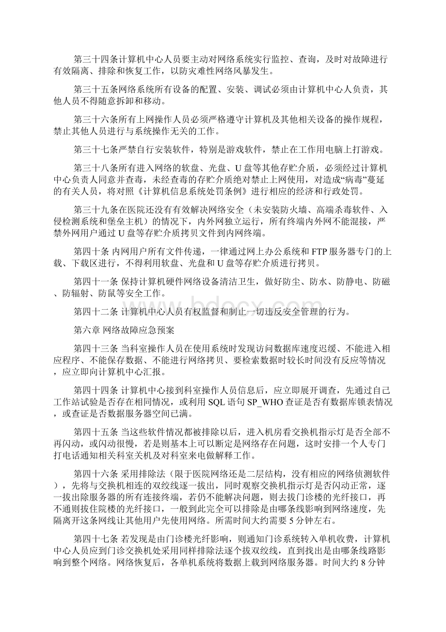 计算机信息系统管理制度Word文档下载推荐.docx_第3页