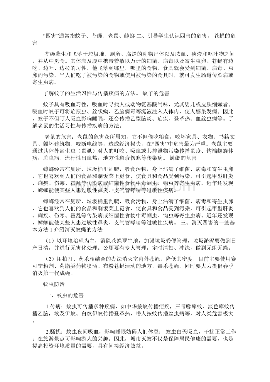 贵州教育出版社小学二年级下册健康教育教案图文.docx_第3页