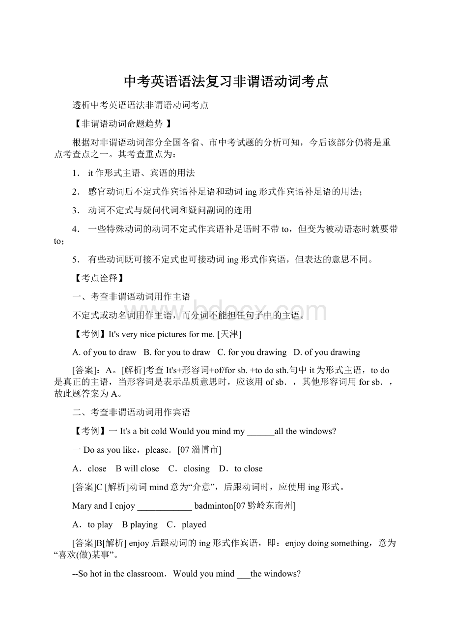 中考英语语法复习非谓语动词考点Word下载.docx_第1页