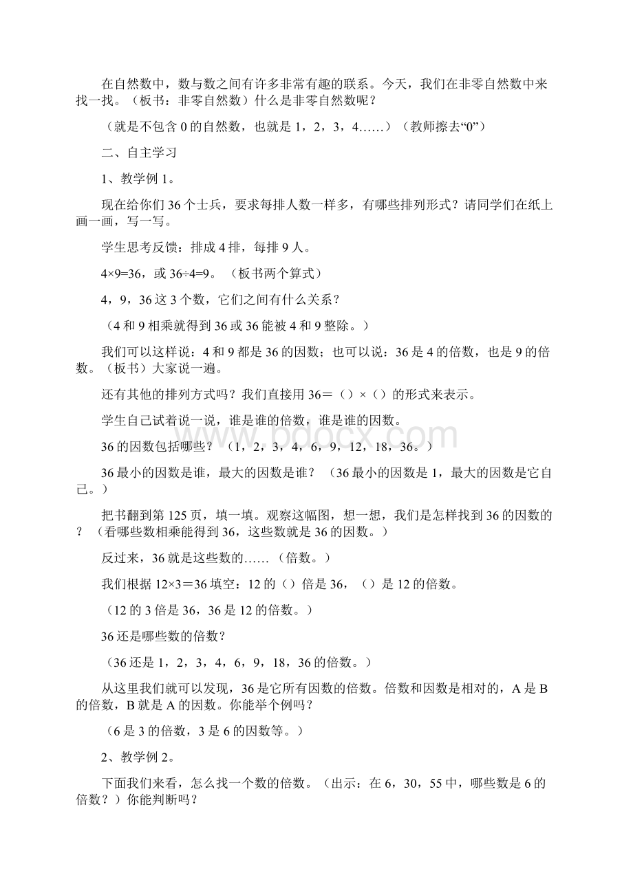 西师版五年级数学上册第七单元因数与倍数教案1.docx_第3页