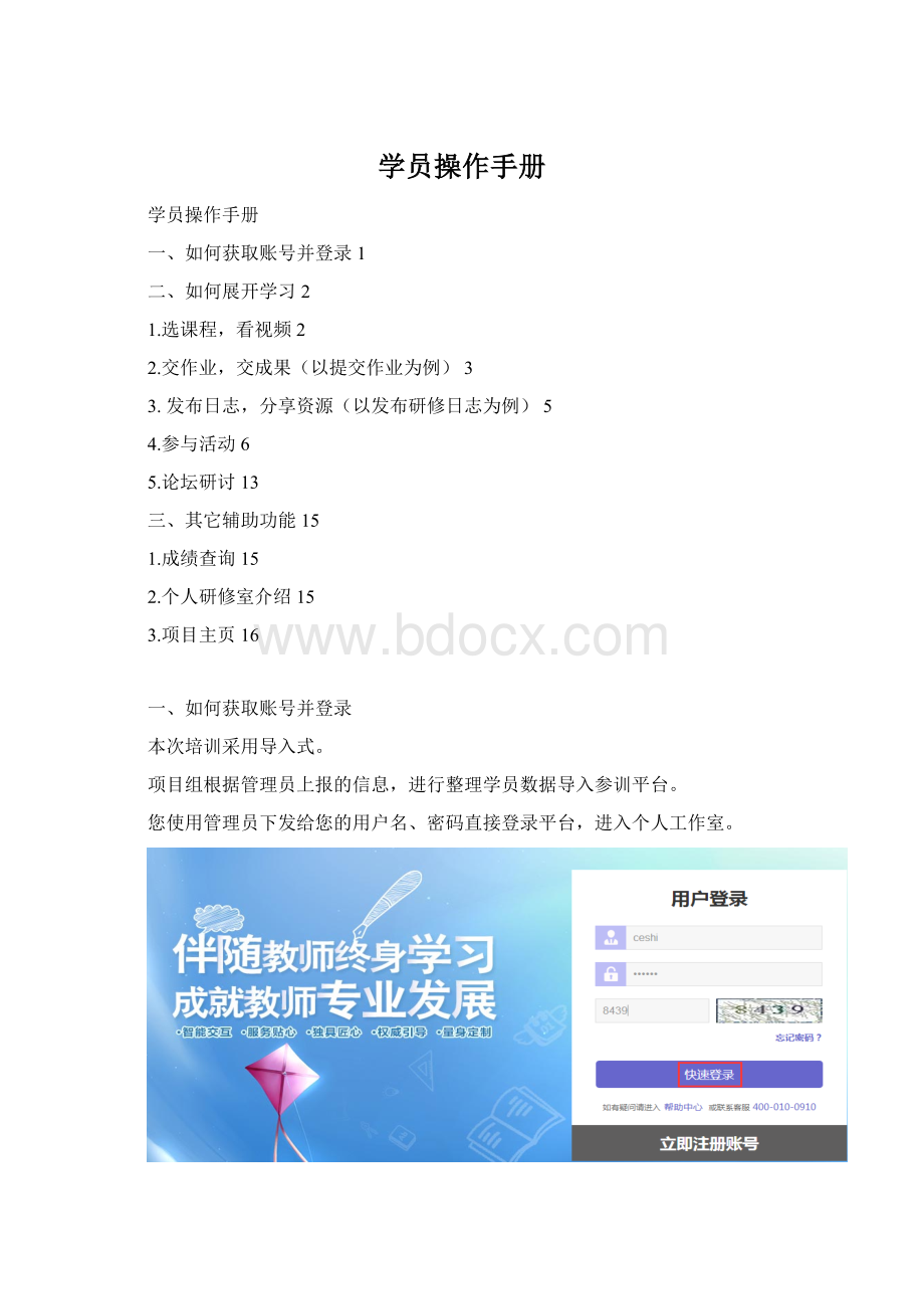 学员操作手册.docx_第1页