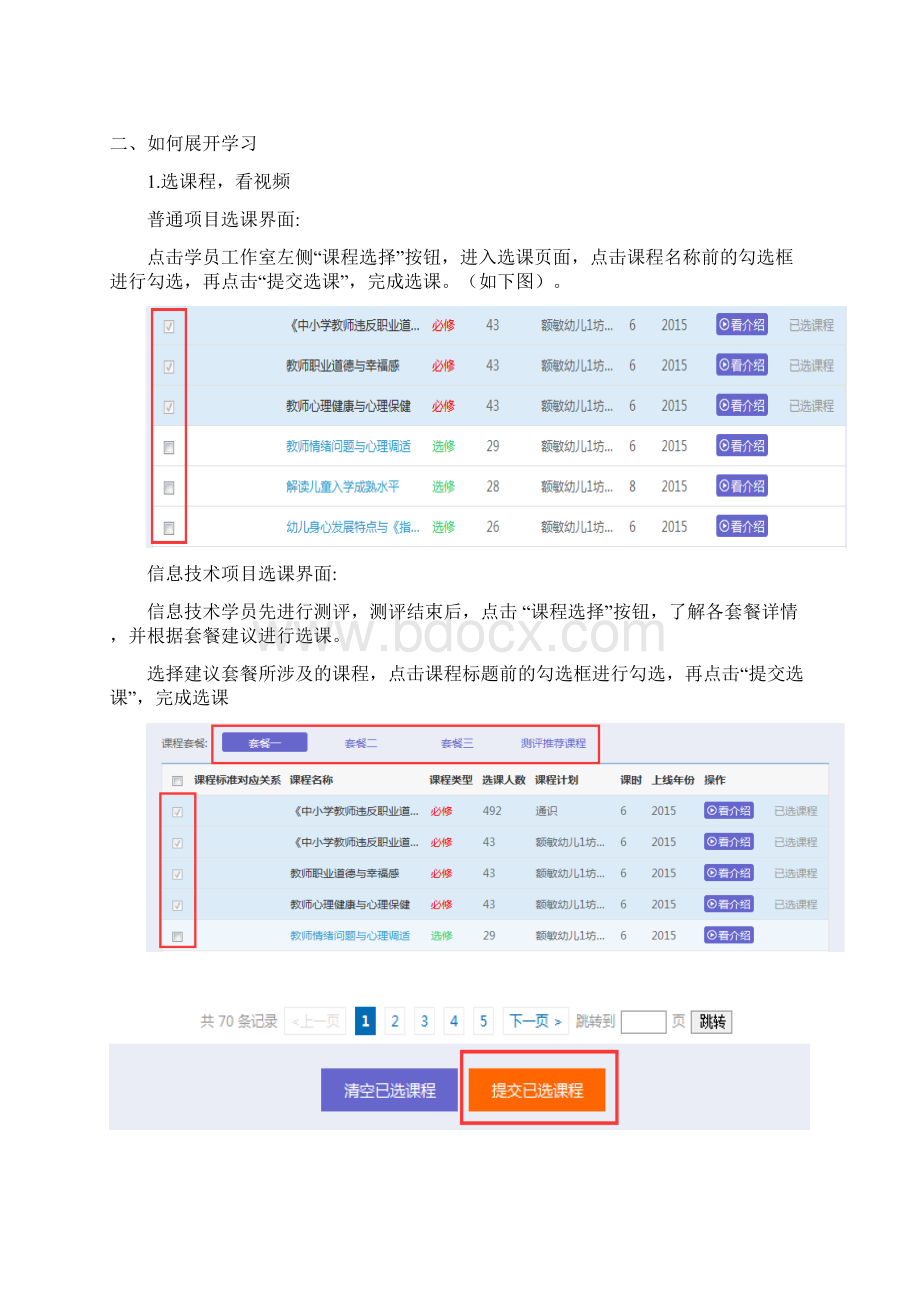 学员操作手册.docx_第2页