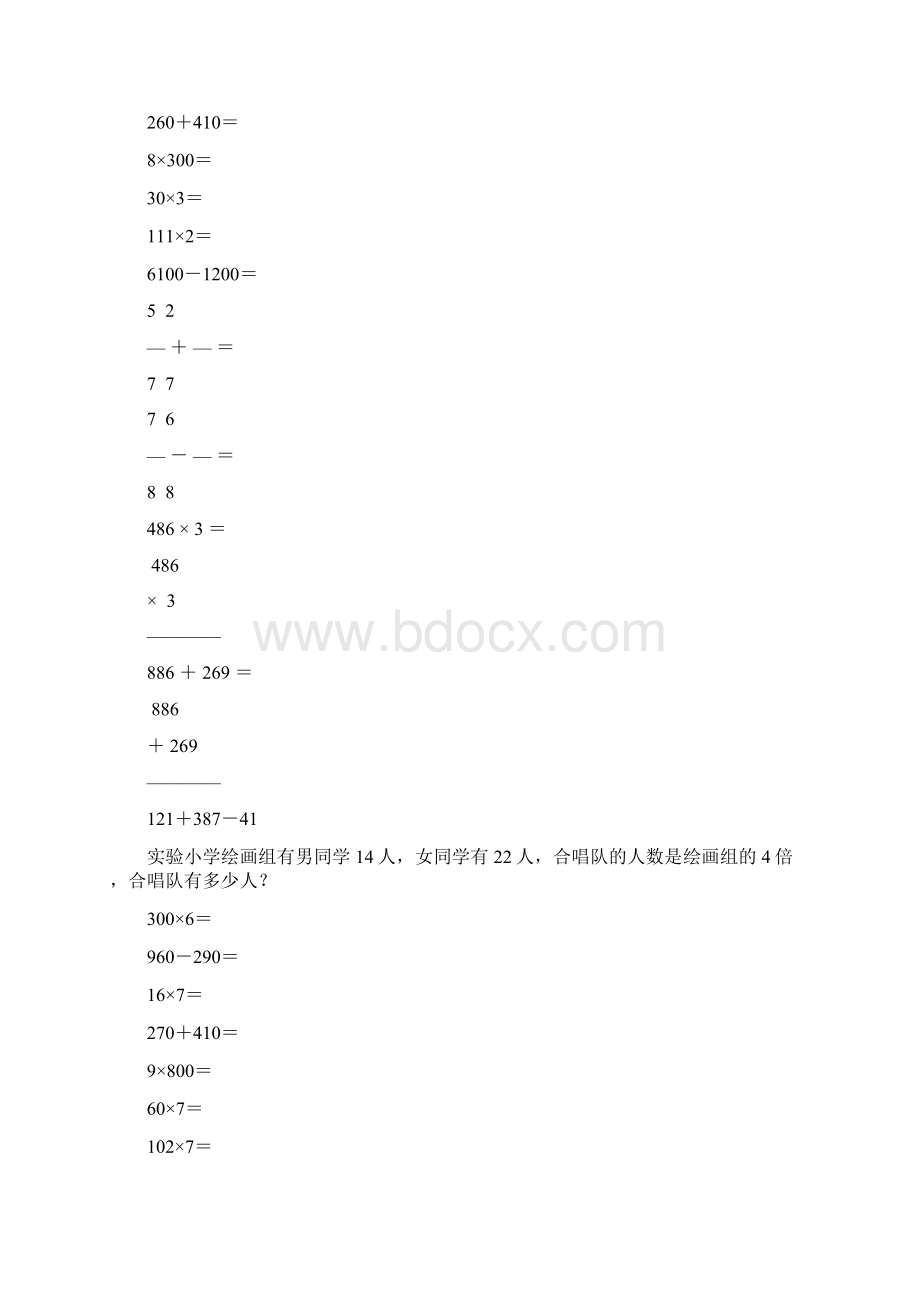 三年级数学上册口算笔算应用题专项训练16.docx_第2页