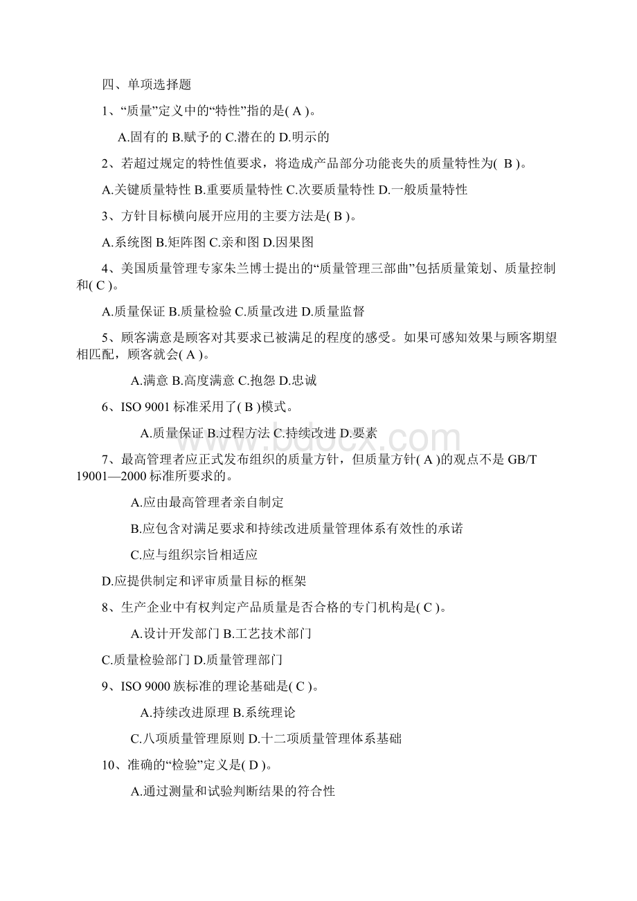 质量文化及质量知识考试试题库.docx_第3页