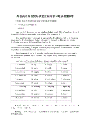 英语英语英语完形填空汇编专项习题及答案解析.docx