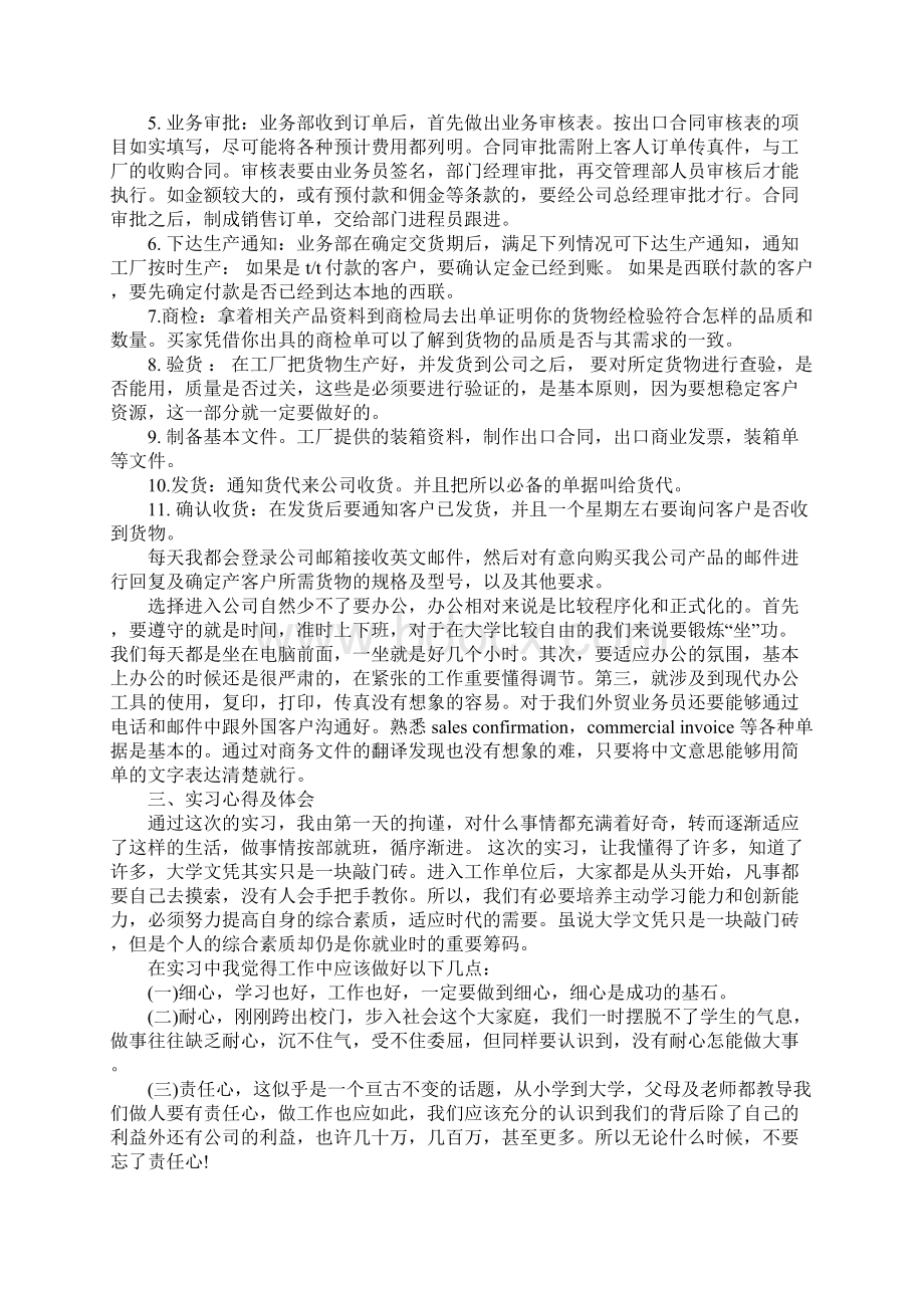 XX年顶岗实习报告外贸跟单员的工作内容.docx_第2页