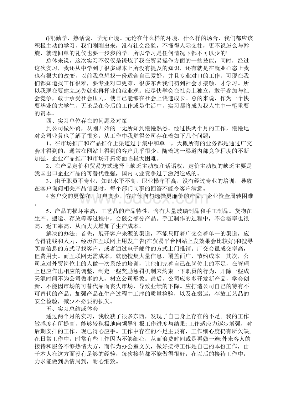 XX年顶岗实习报告外贸跟单员的工作内容.docx_第3页