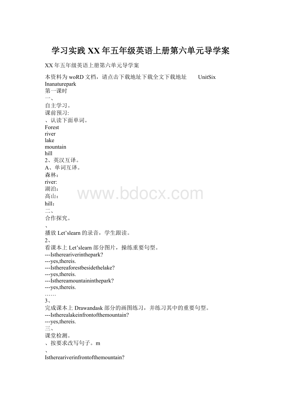 学习实践XX年五年级英语上册第六单元导学案.docx