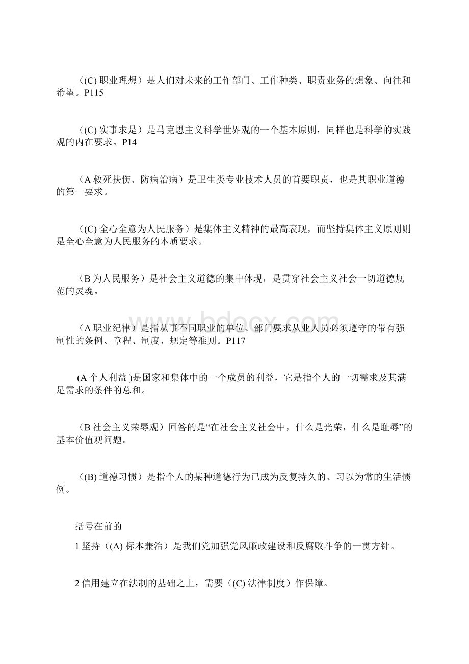 职业道德教育考试单选题及参考答案.docx_第2页