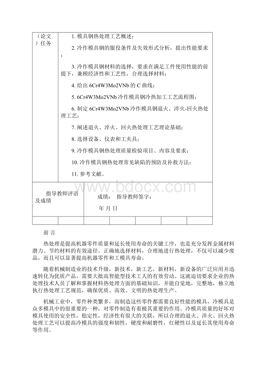 6Cr4W3Mo2VNb冷作模具钢解析Word文档下载推荐.docx_第2页