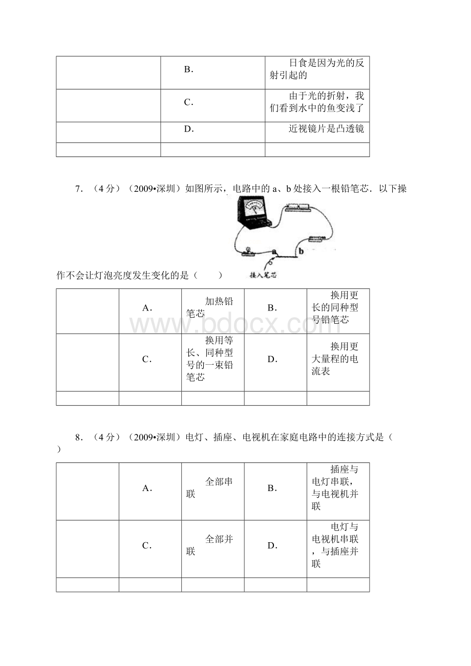 深圳市中考物理部分含答案Word文档下载推荐.docx_第3页