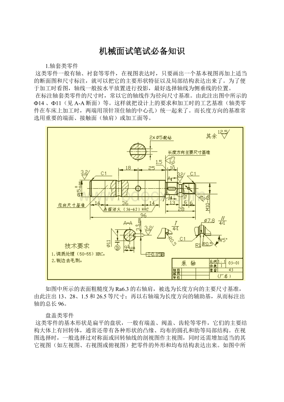 机械面试笔试必备知识Word文件下载.docx