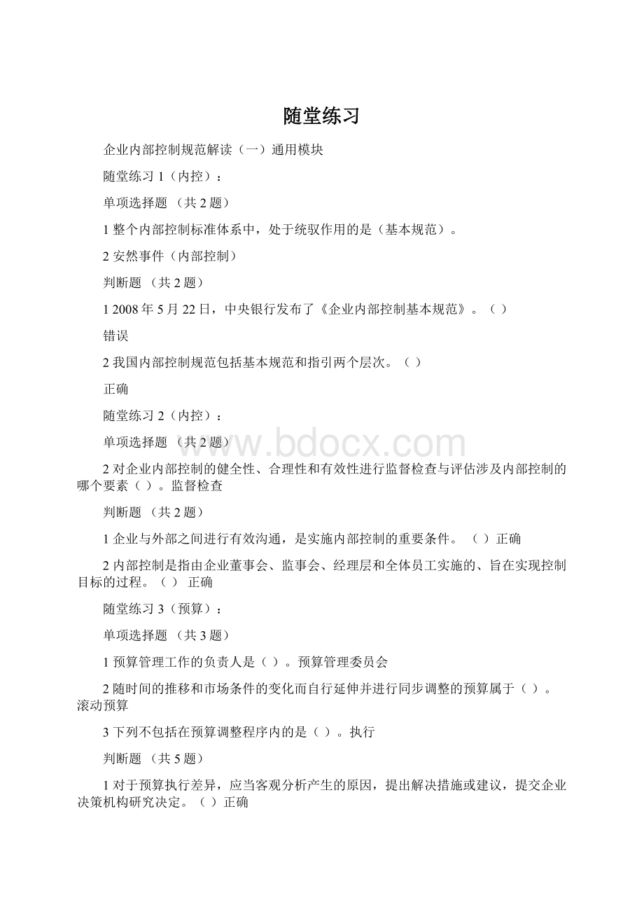 随堂练习.docx_第1页