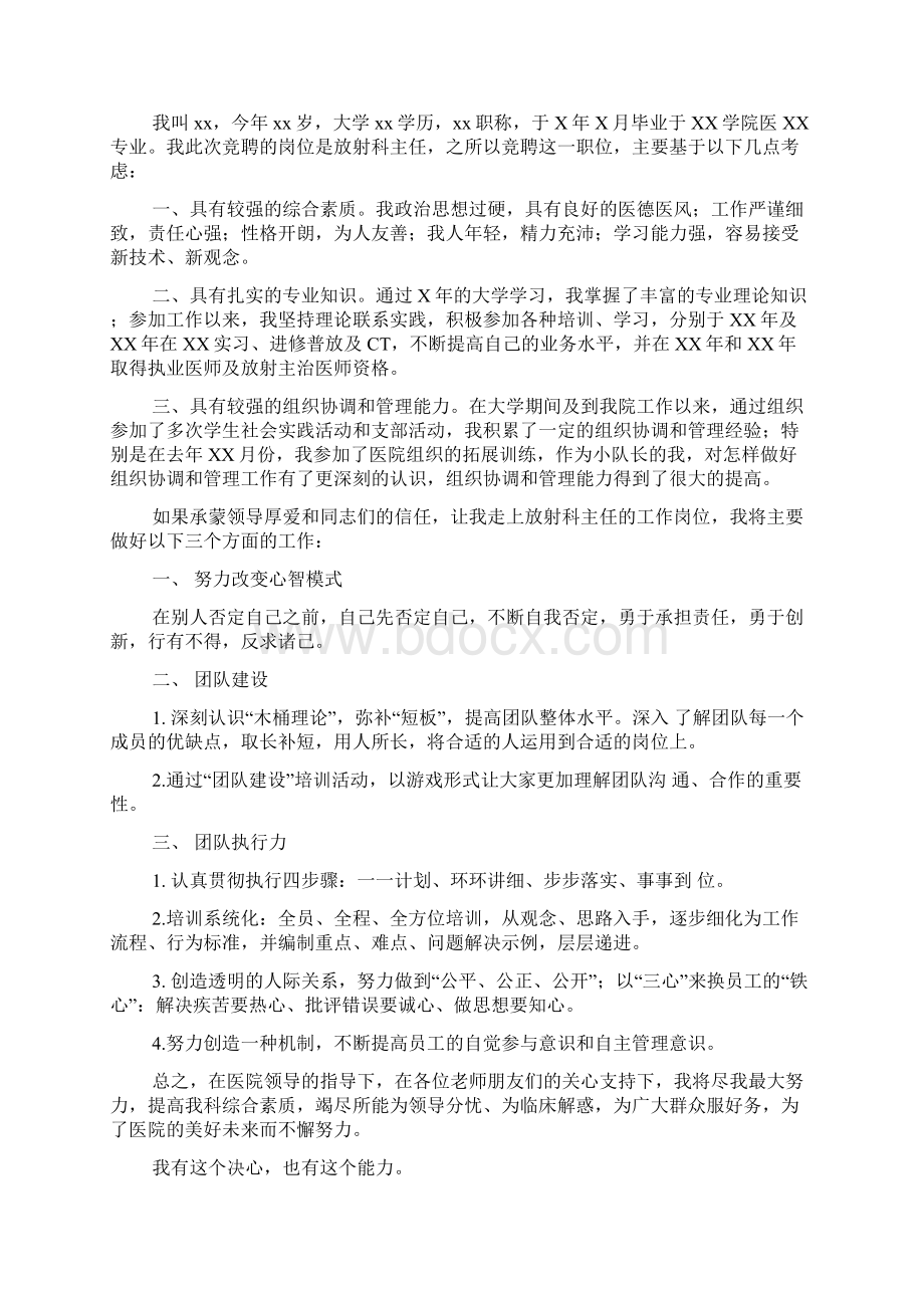 影像科主任竞聘演讲稿Word格式.docx_第2页