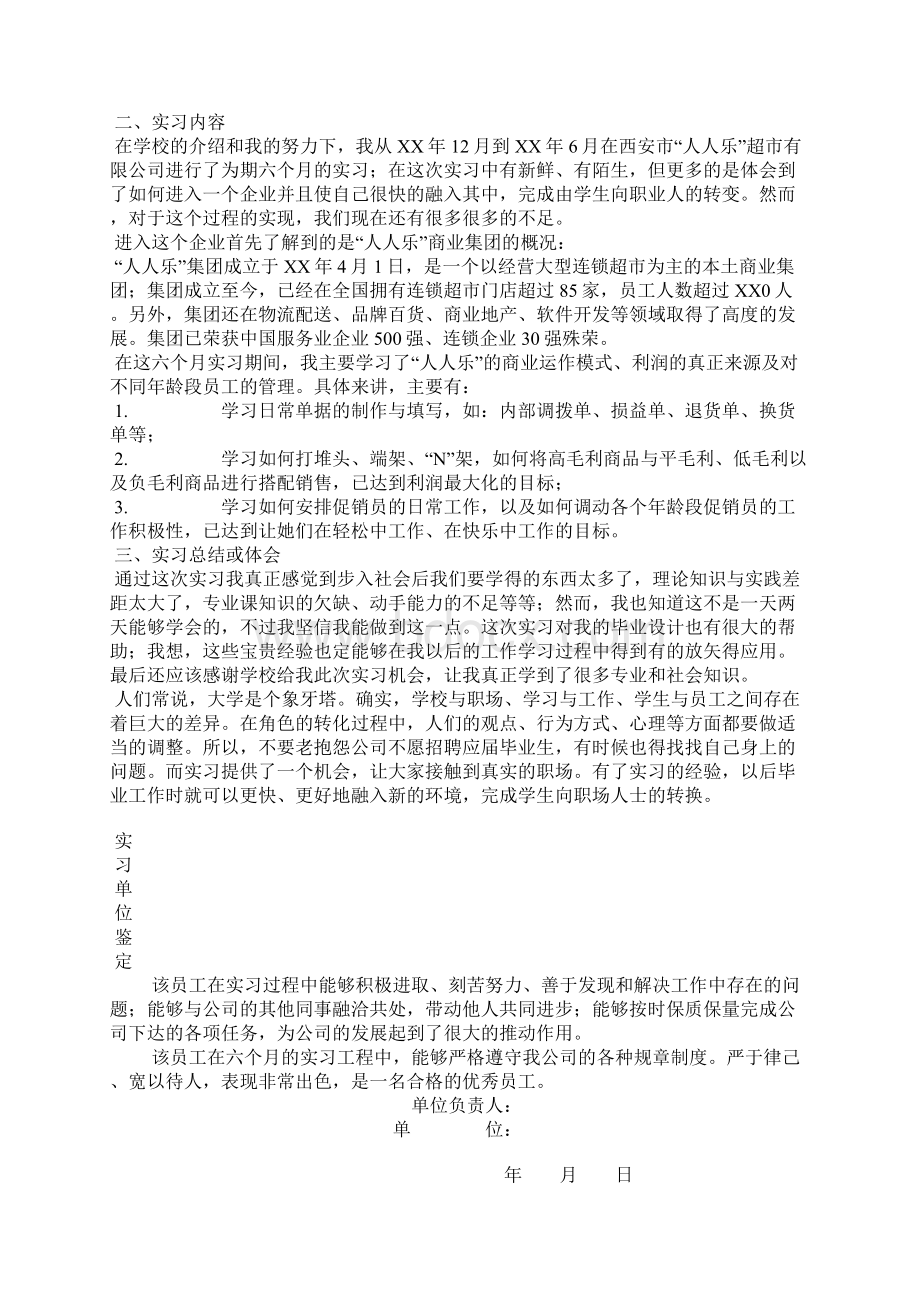 大学学生学年总结鉴定表Word文档格式.docx_第3页