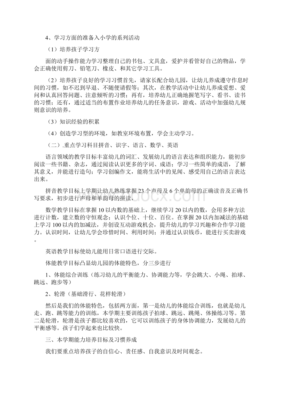 学前班家长会教师代表发言稿与学前班家长会班主任发言稿范文汇编Word格式文档下载.docx_第3页