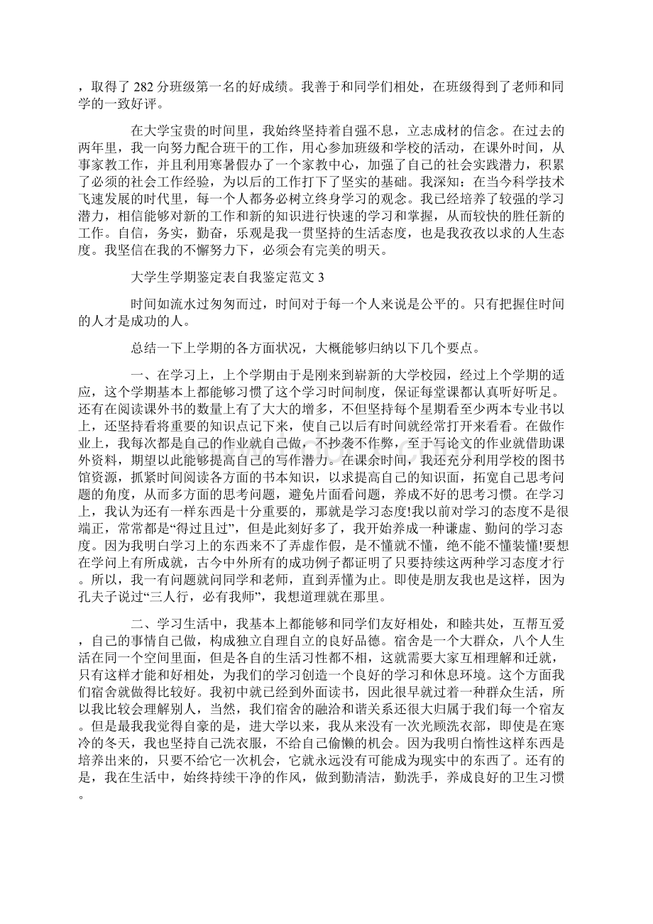 大学生学期鉴定表自我鉴定范文.docx_第2页