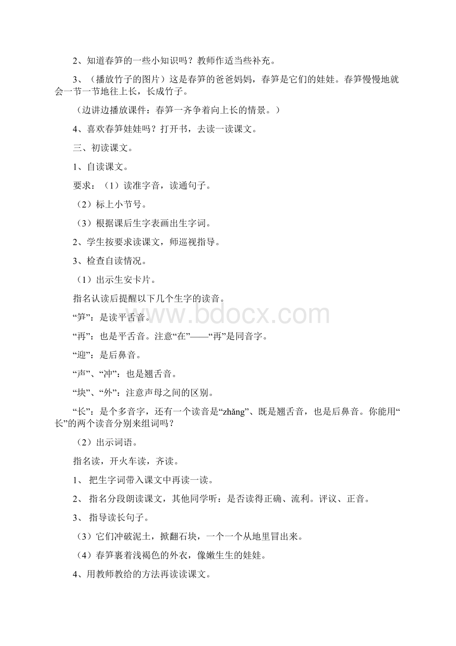 第二单元苏教版小学一年级下册语文教案全文档格式.docx_第2页