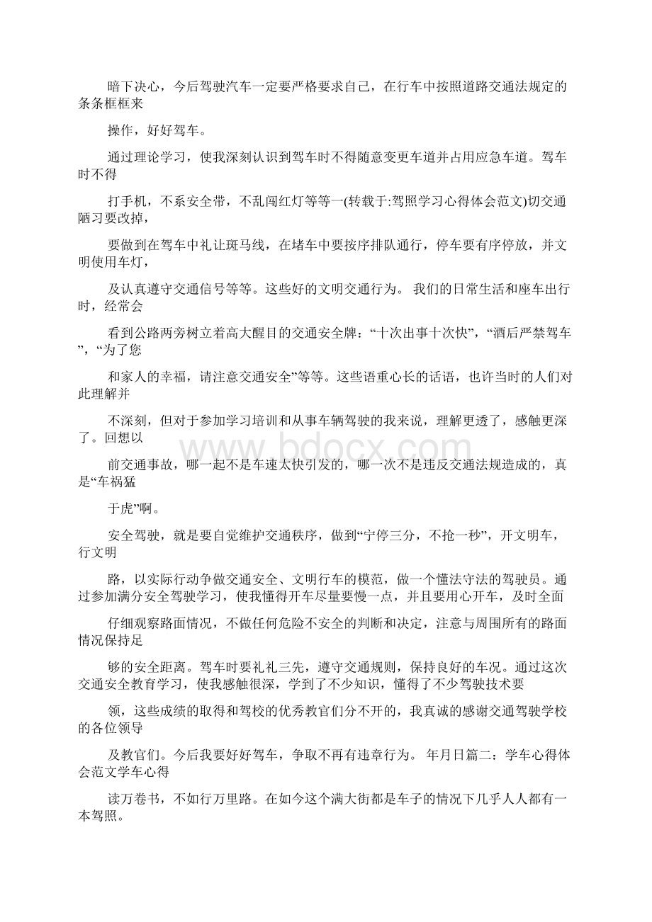 学驾照心得体会.docx_第2页