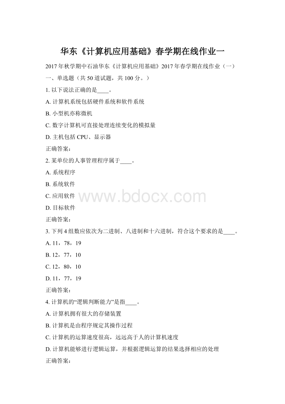 华东《计算机应用基础》春学期在线作业一文档格式.docx_第1页